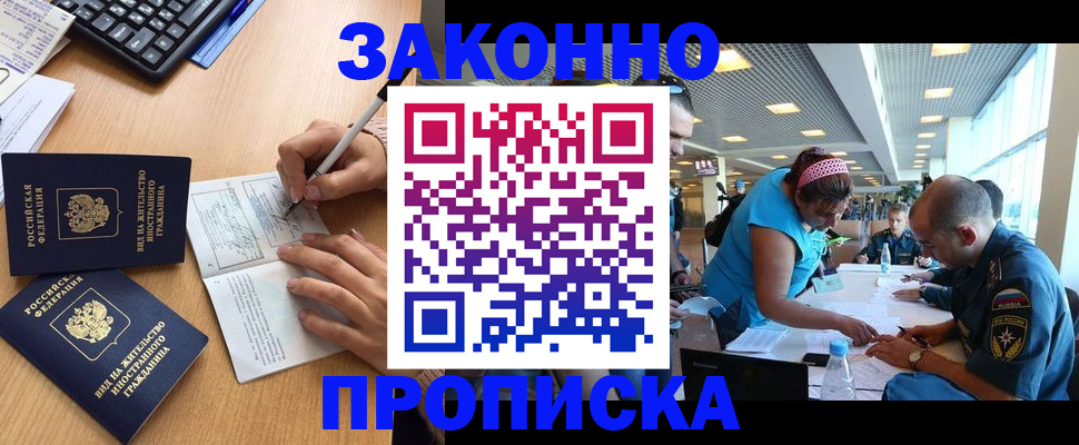 купить прописку в Рудне