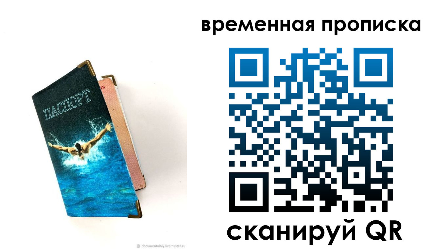 прописка в Рудне