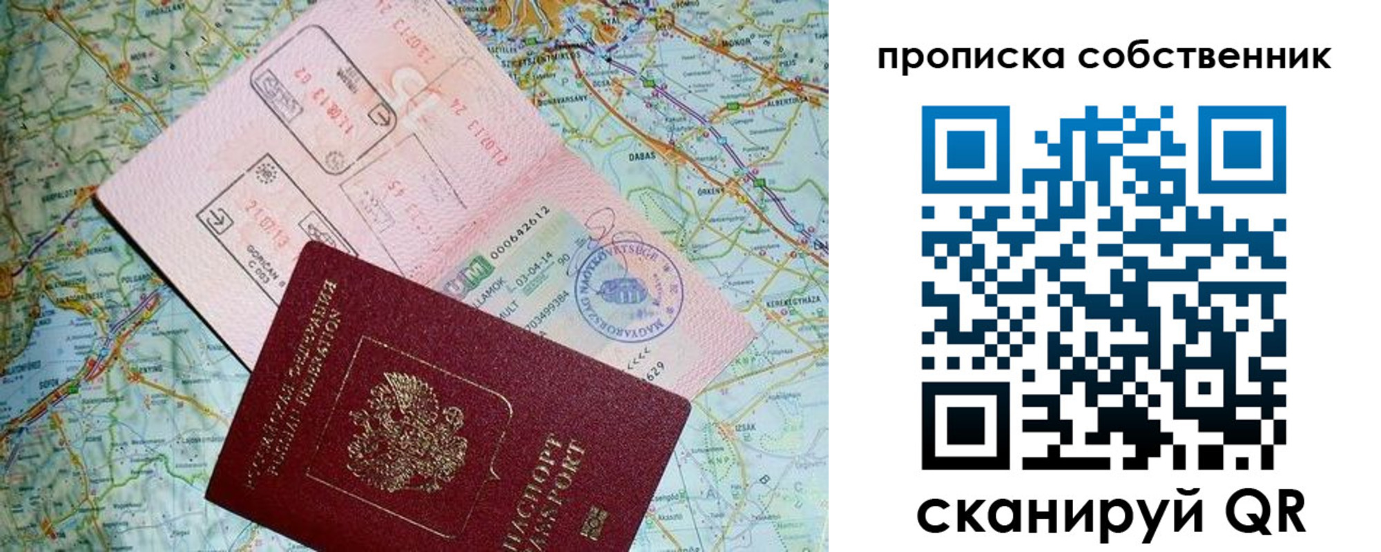 прописка паспорт в Рудне