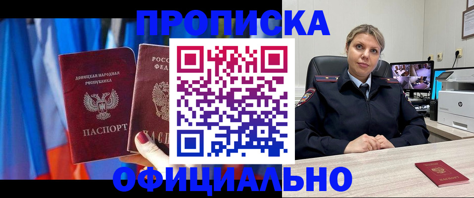 прописка от собственника в Рудне