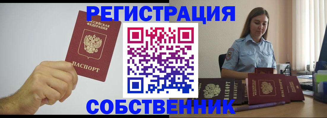 прописка регистрация в Рудне