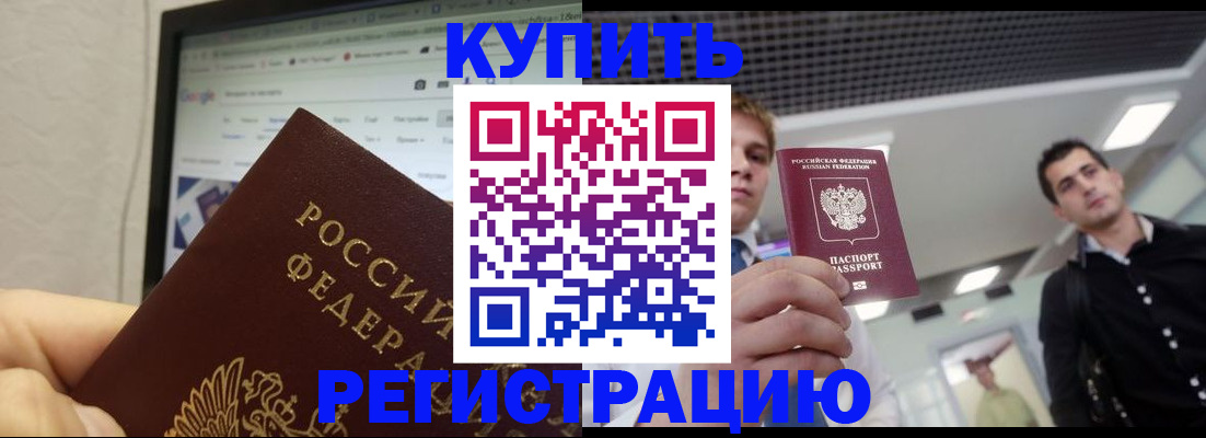 временная регистрация 2025 в Рудне