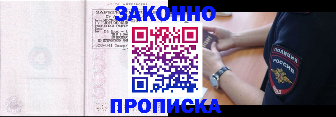 временная регистрация надежно в Рудне