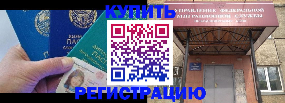 временная регистрация купить в Рудне
